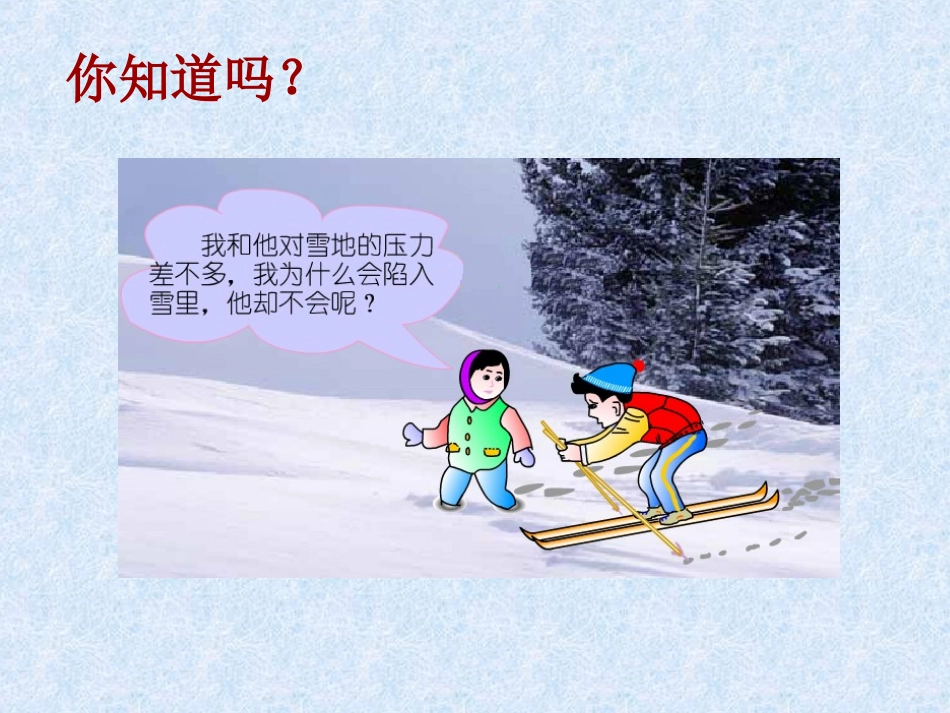 吴海飞压强课件_第2页