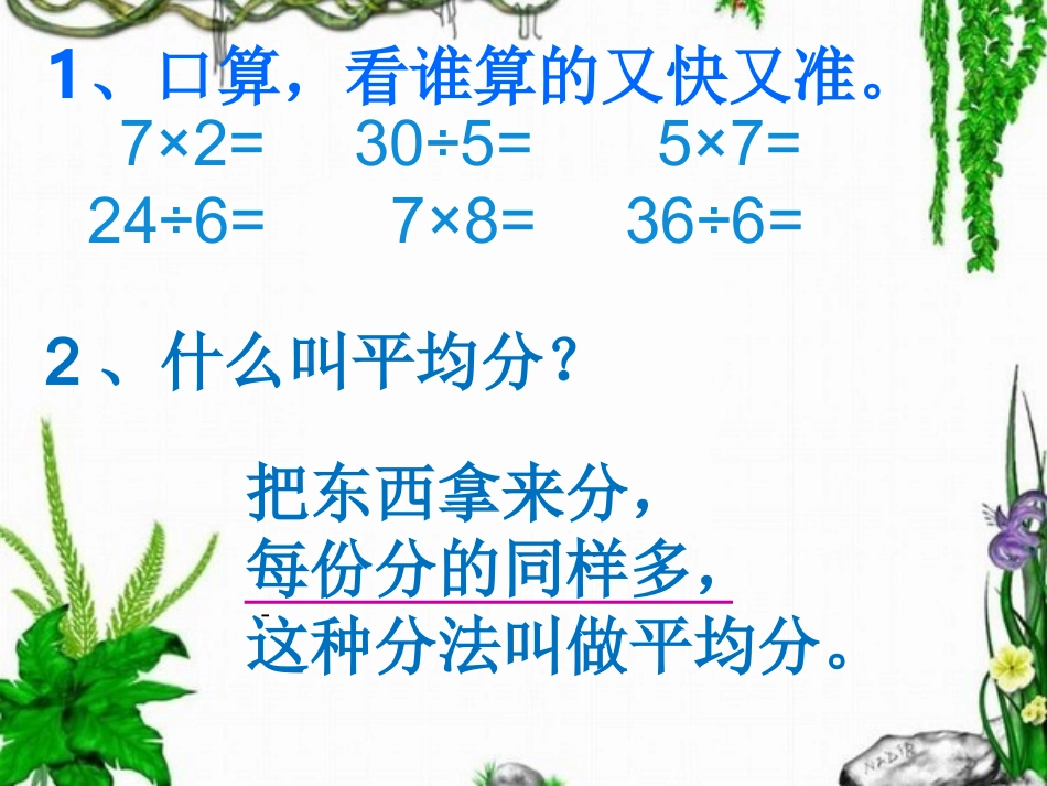 除法竖式的认识_第2页