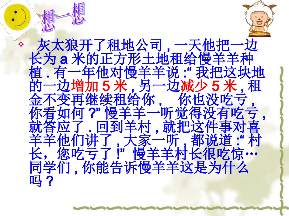 2121平方差公式课件_(1)_第2页