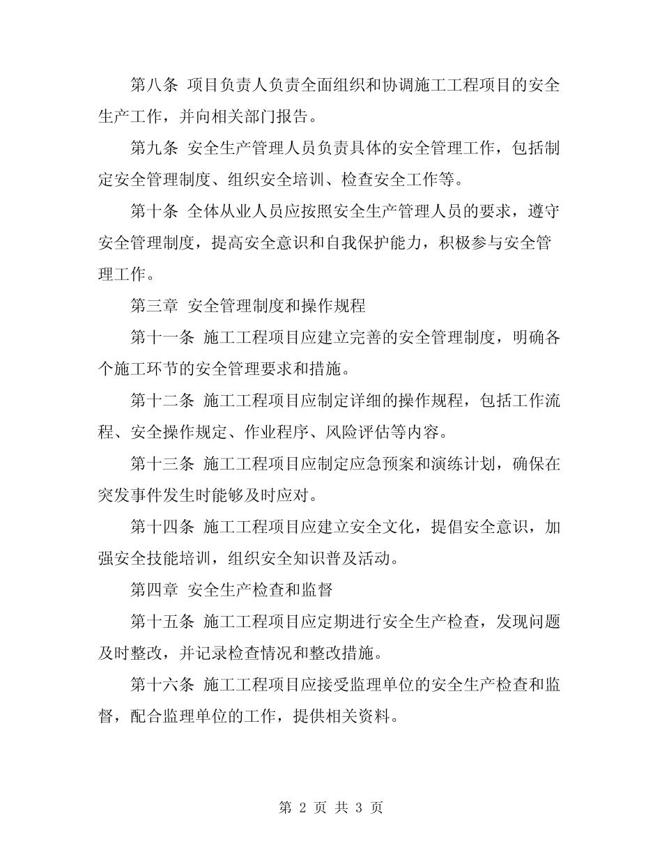 2024年施工工程项目各项安全管理制度 _第2页