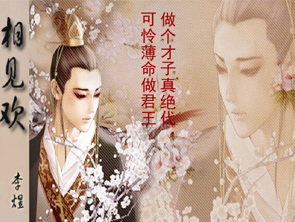 相见欢词二首_第1页