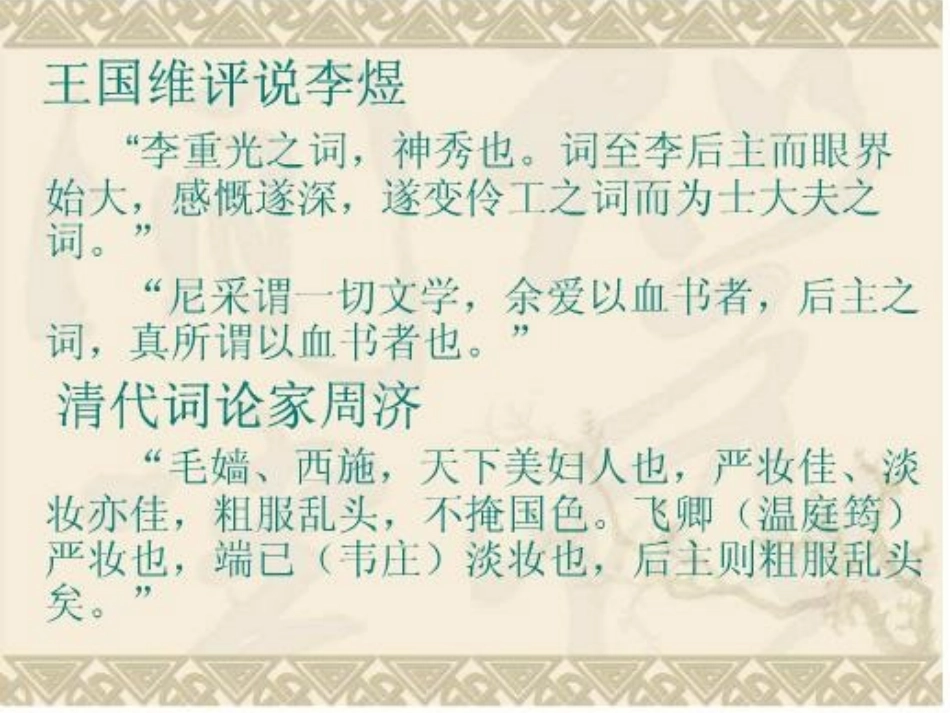 相见欢词二首_第3页