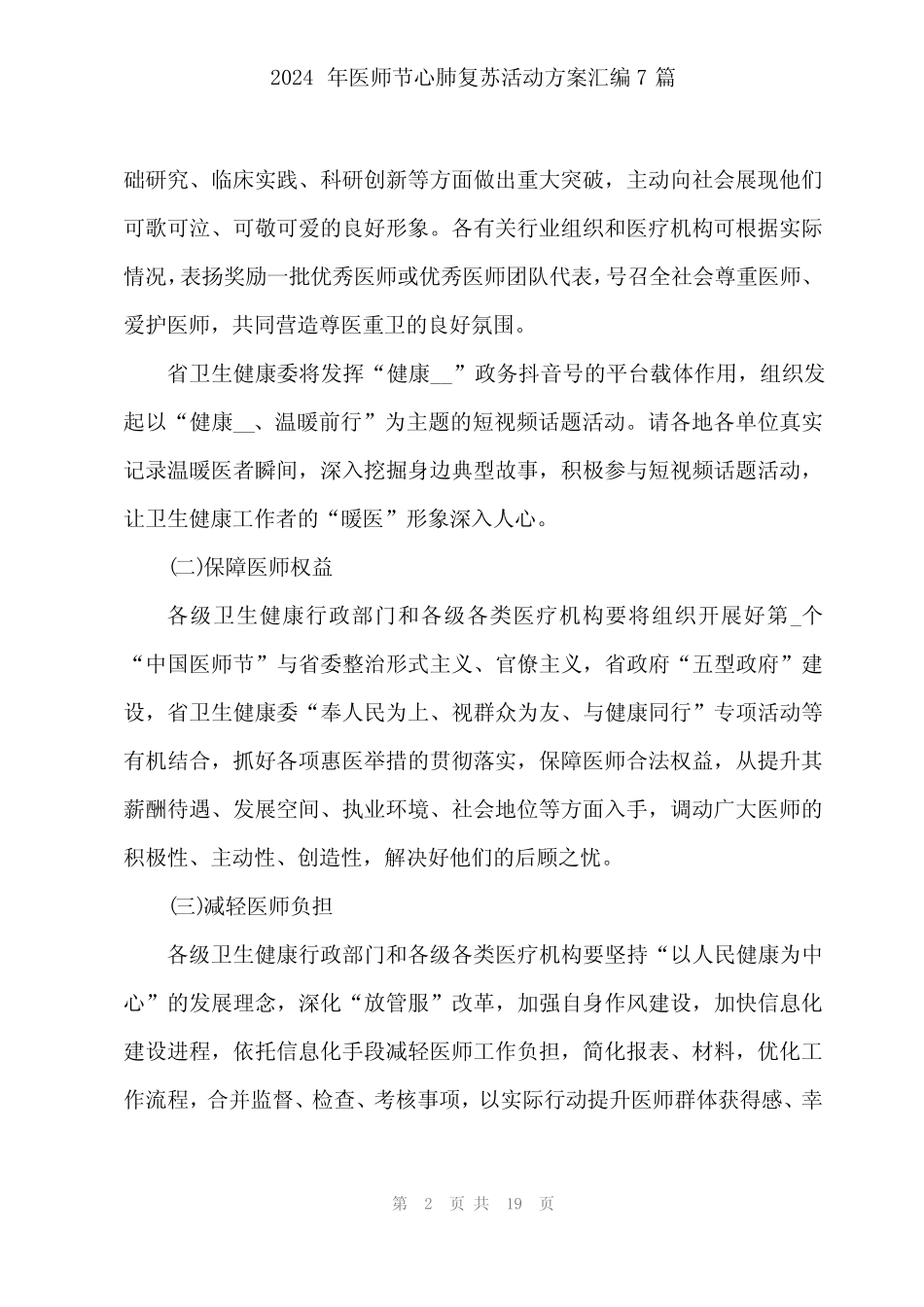 2024年医师节心肺复苏活动方案汇编7篇_第2页