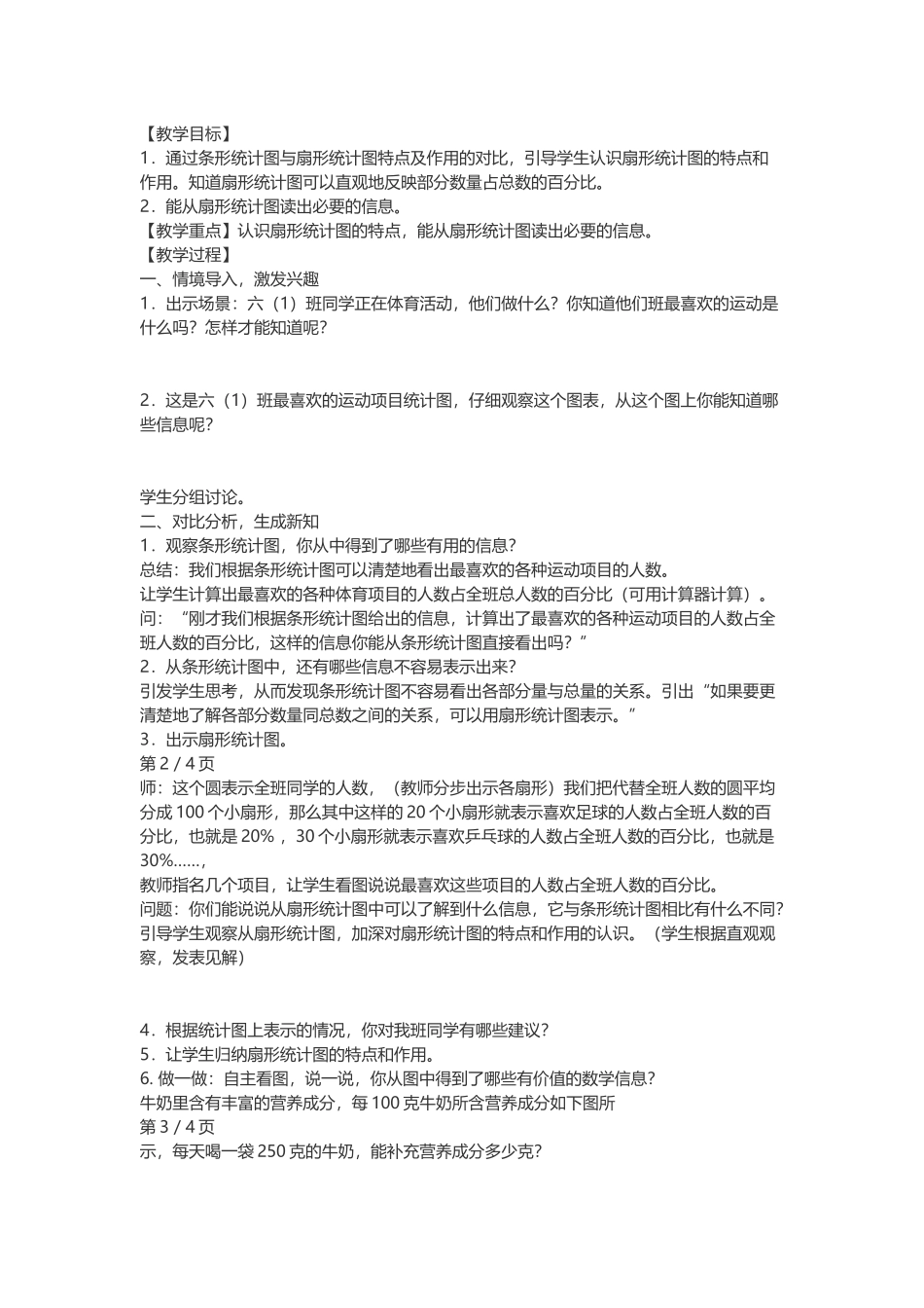 扇形教学设计_第1页