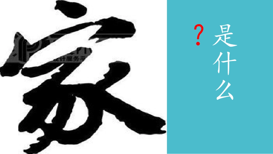 可爱的家课件_第2页