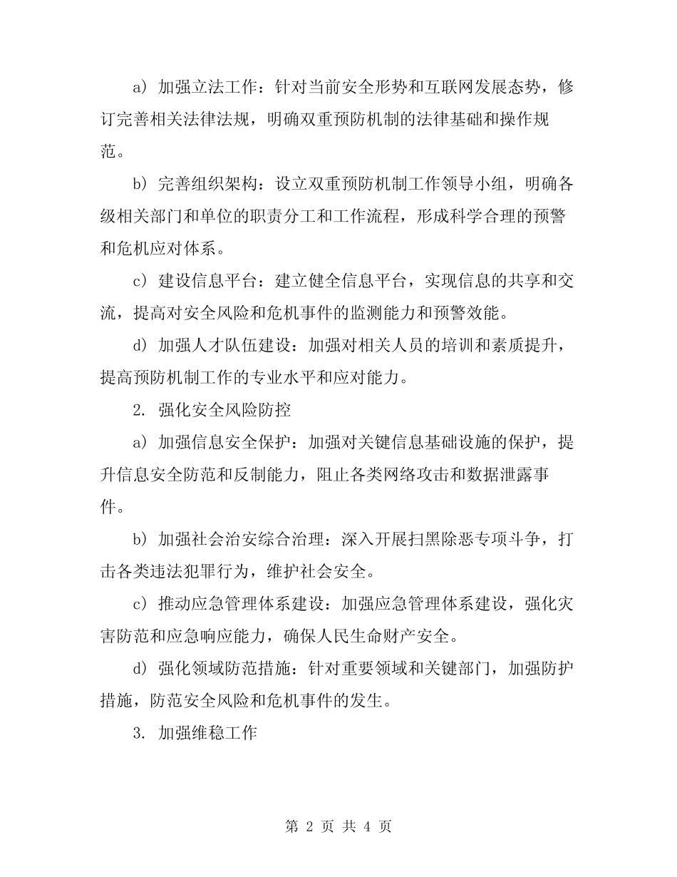 2024年双重预防机制工作实施方案 _第2页