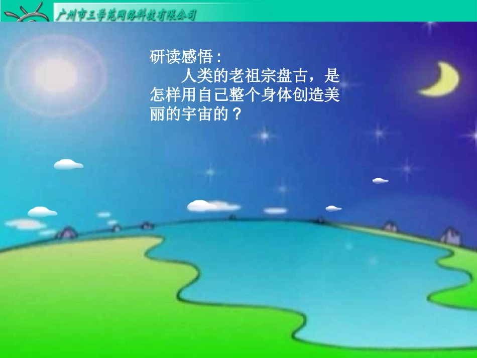 《盘古开天地》_第2页