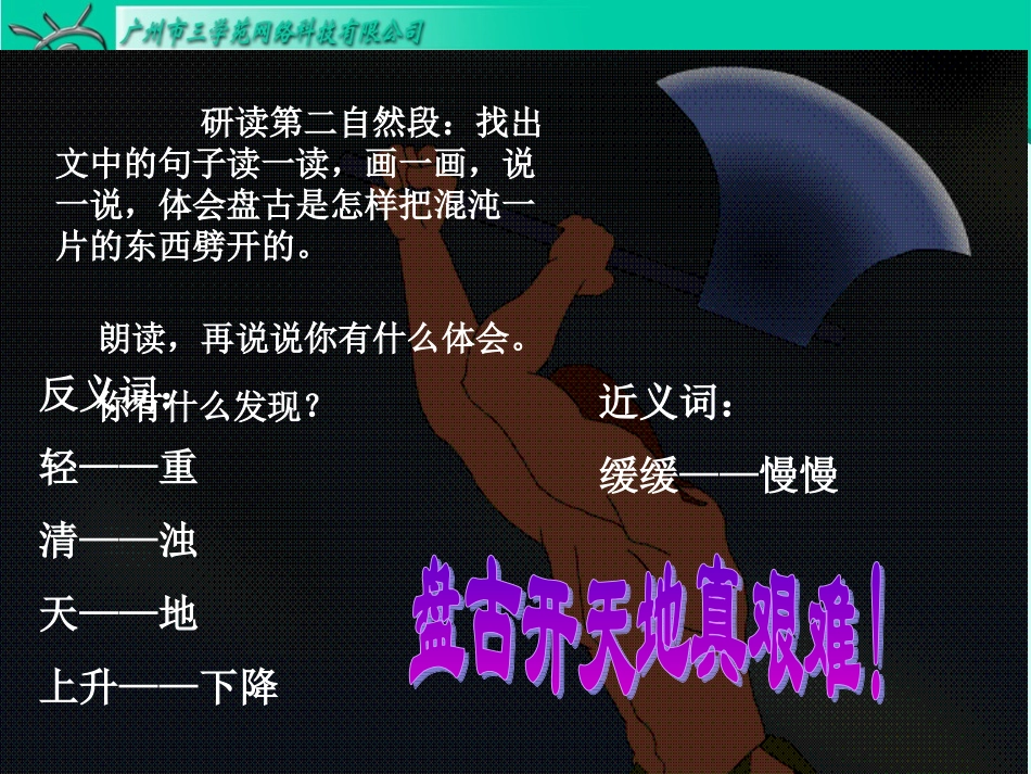 《盘古开天地》_第3页