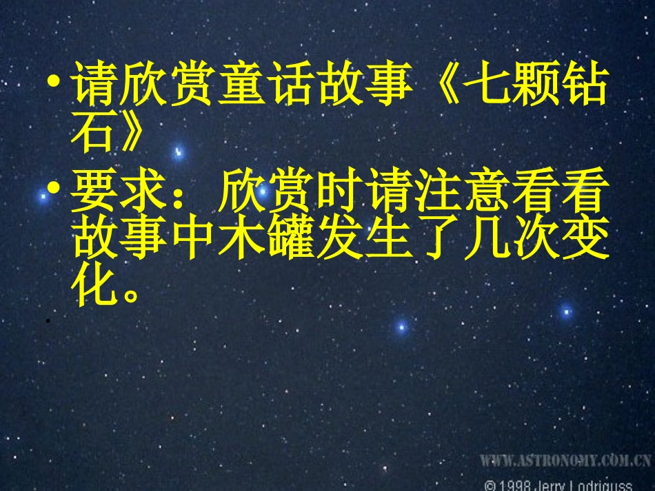 七颗钻石 (9)_第3页