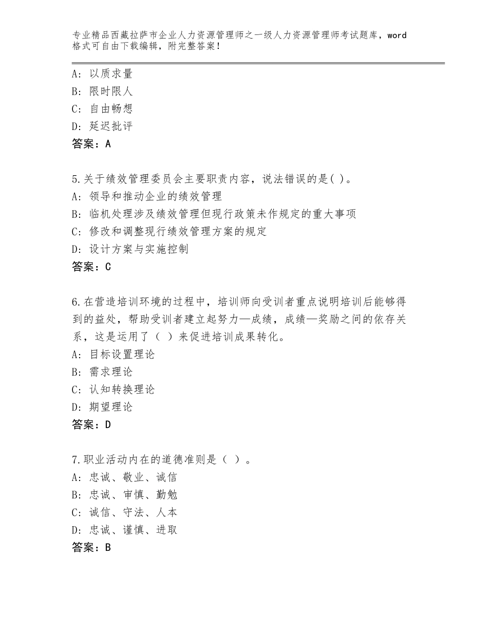 2024年西藏拉萨市企业人力资源管理师之一级人力资源管理师考试【巩固】_第2页
