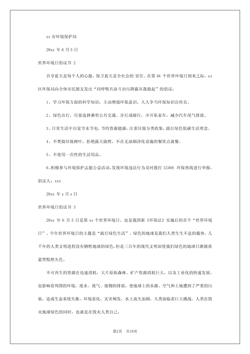 2024年世界环境日倡议书 _第2页