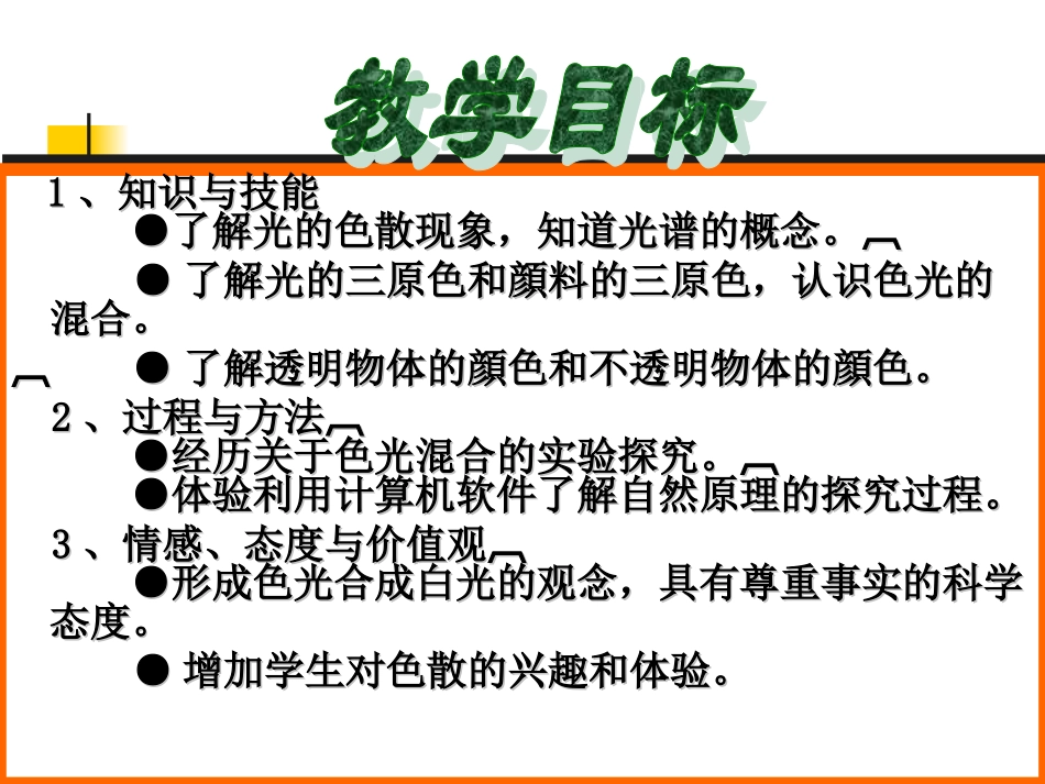 走进彩色世界_第2页