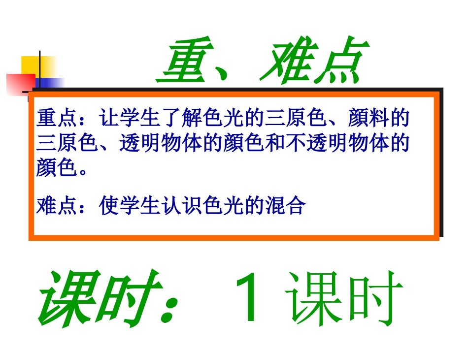 走进彩色世界_第3页