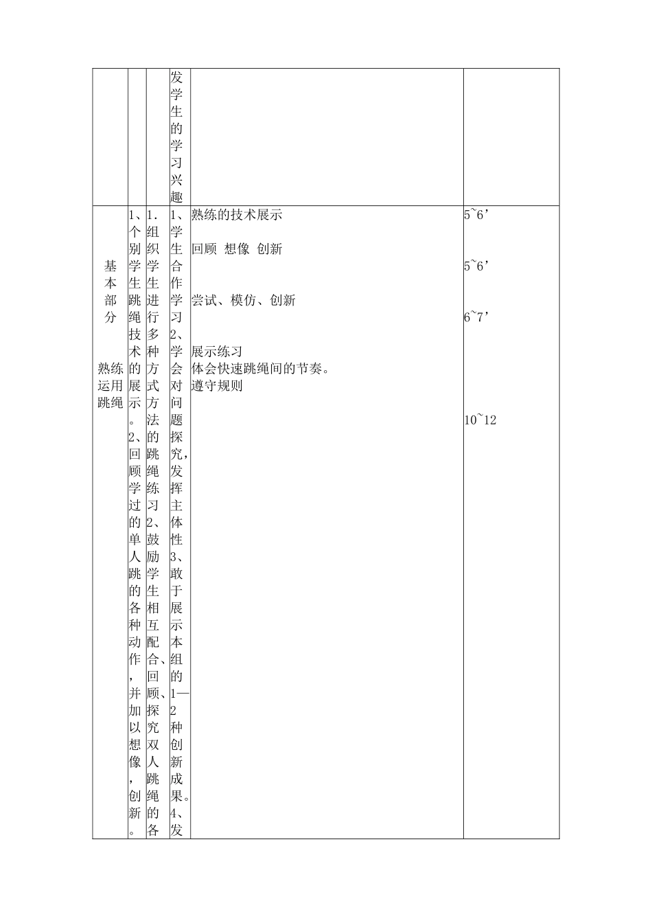 九年级跳绳个案_第3页
