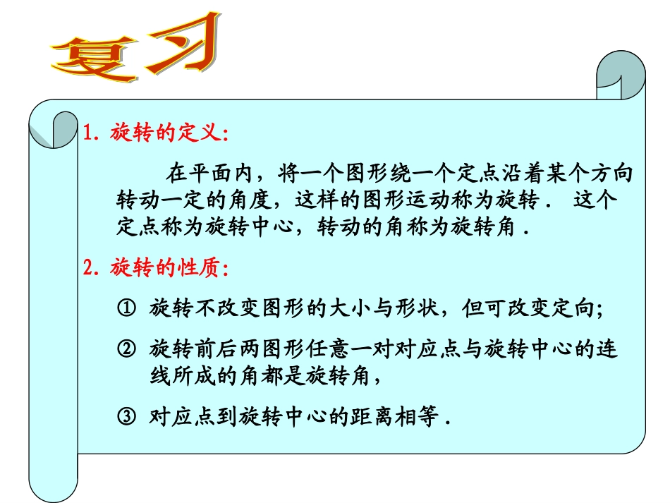 231图形的旋转(第二课时)_第2页