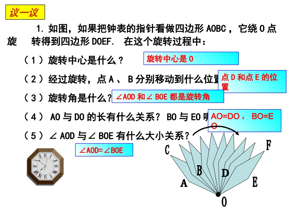 231图形的旋转(第二课时)_第3页
