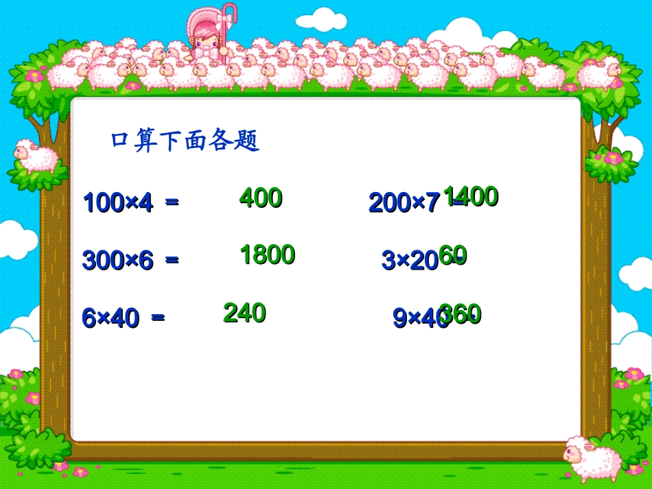 第五单元口算乘法 (3)_第2页