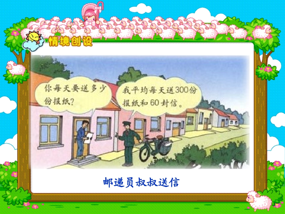 第五单元口算乘法 (3)_第3页