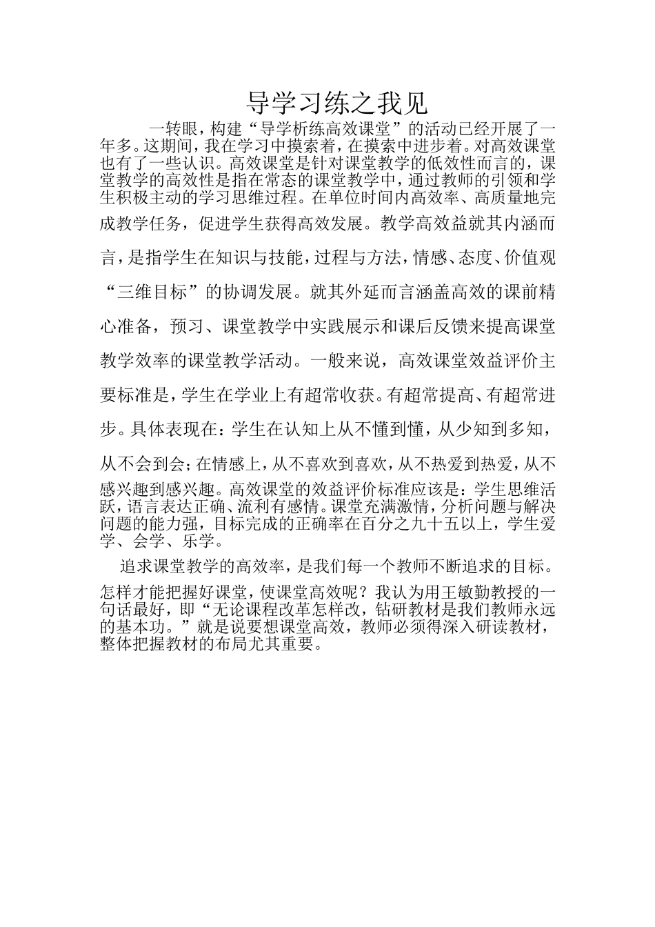 导学习练之我见_第1页