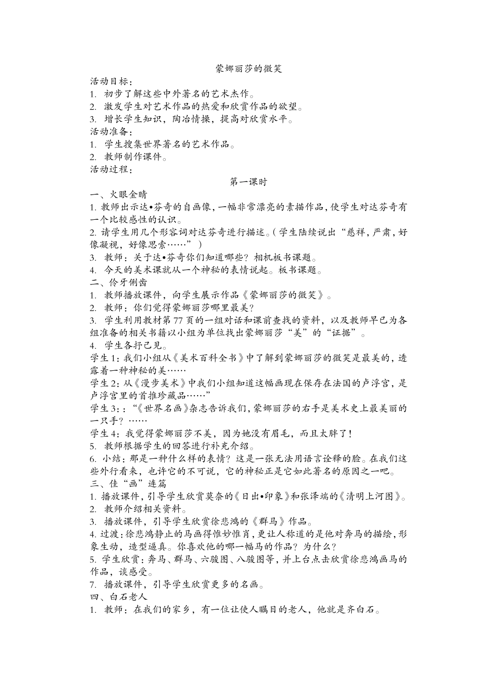 蒙娜丽莎的微笑_第1页