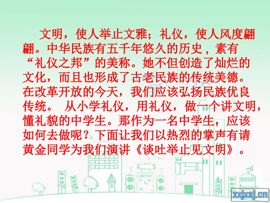 告别不文明行为_第2页
