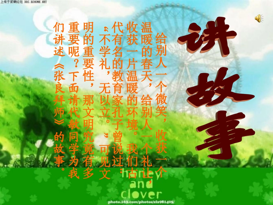 告别不文明行为_第3页