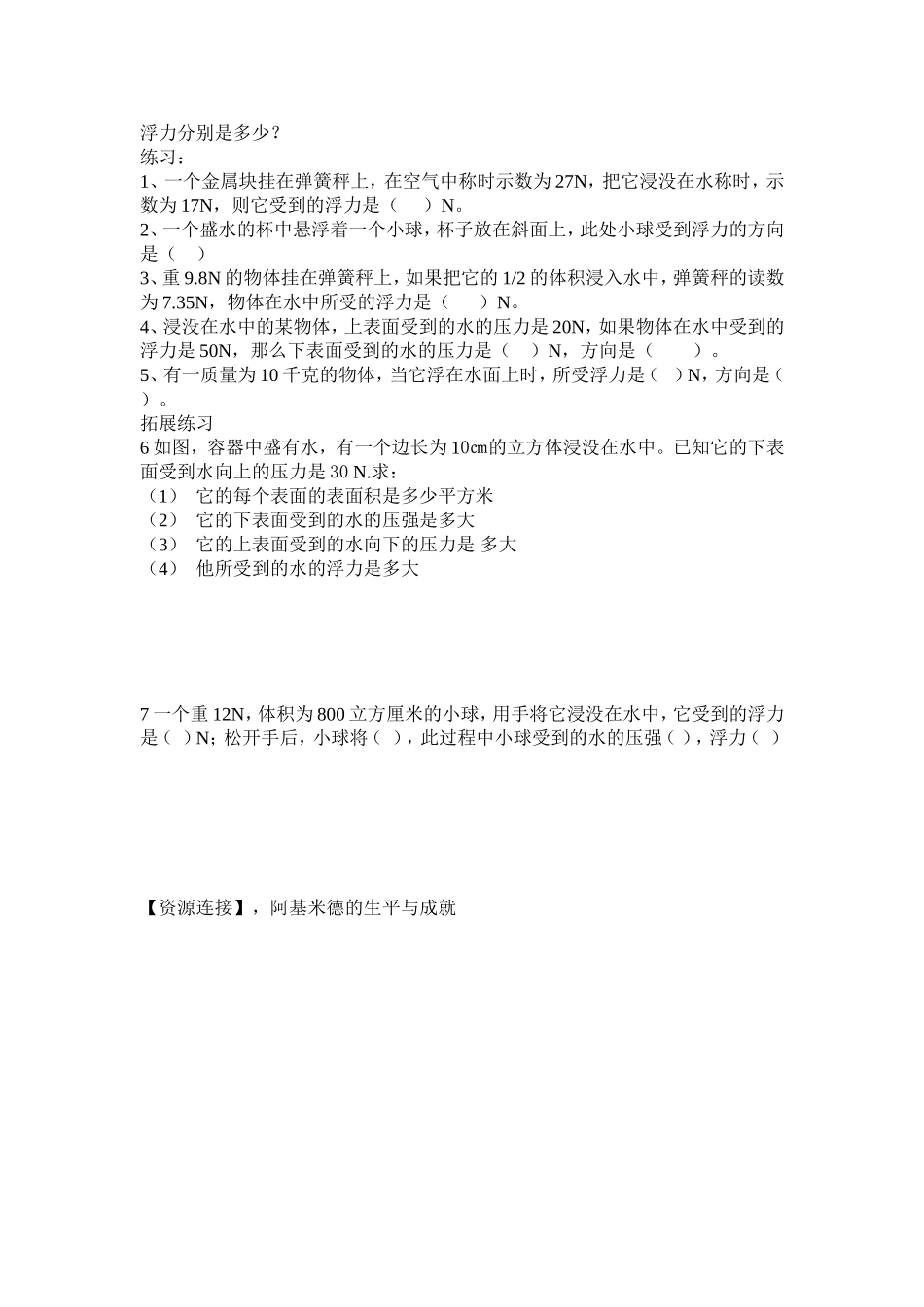 认识浮力的学案_第3页