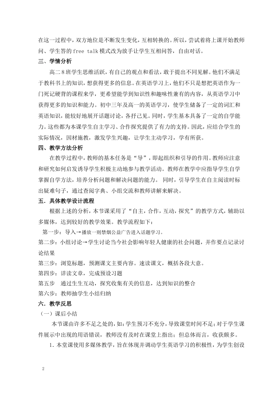 杜苗苗教学案例_第2页