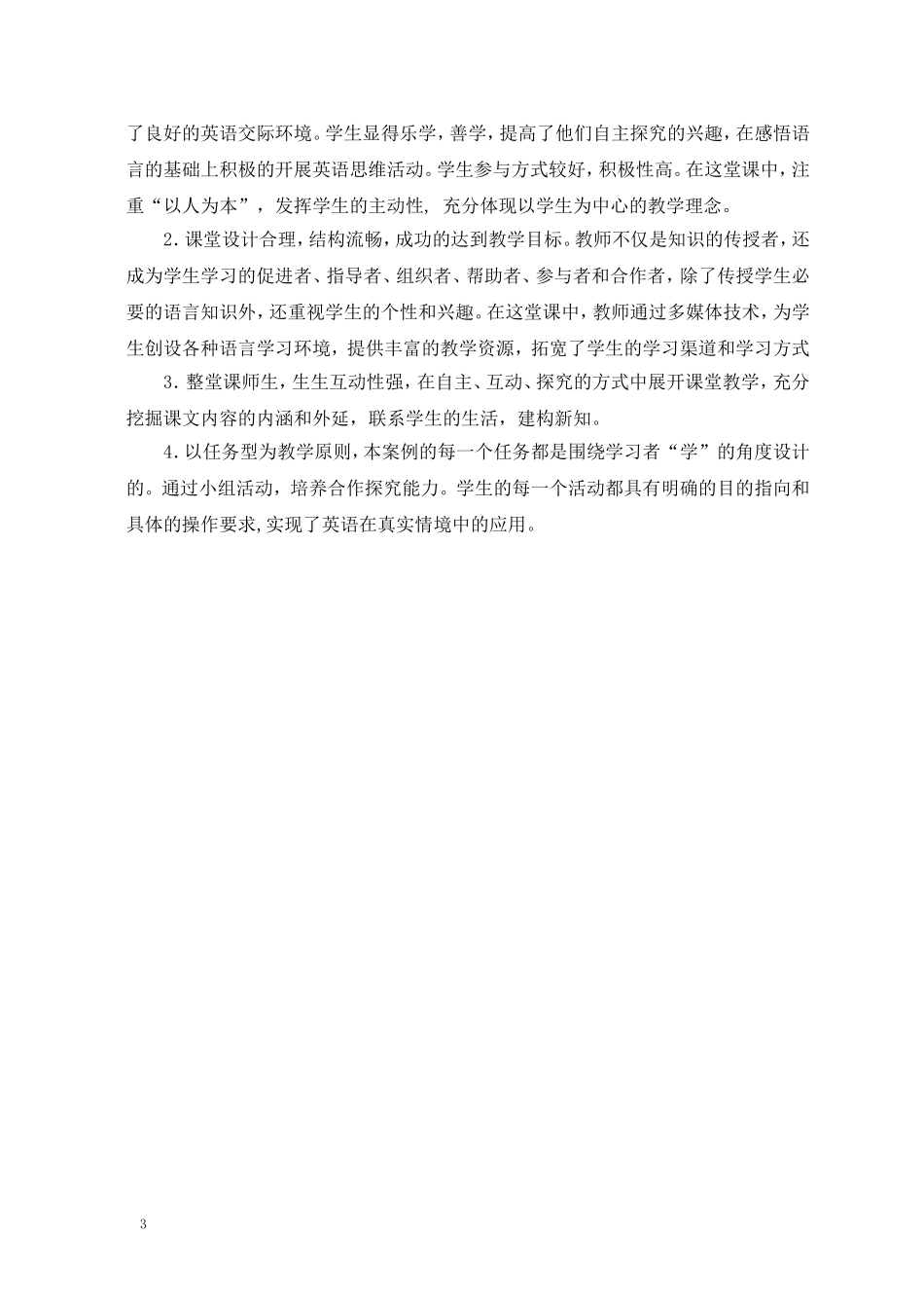 杜苗苗教学案例_第3页