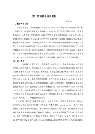 杜苗苗教学案例