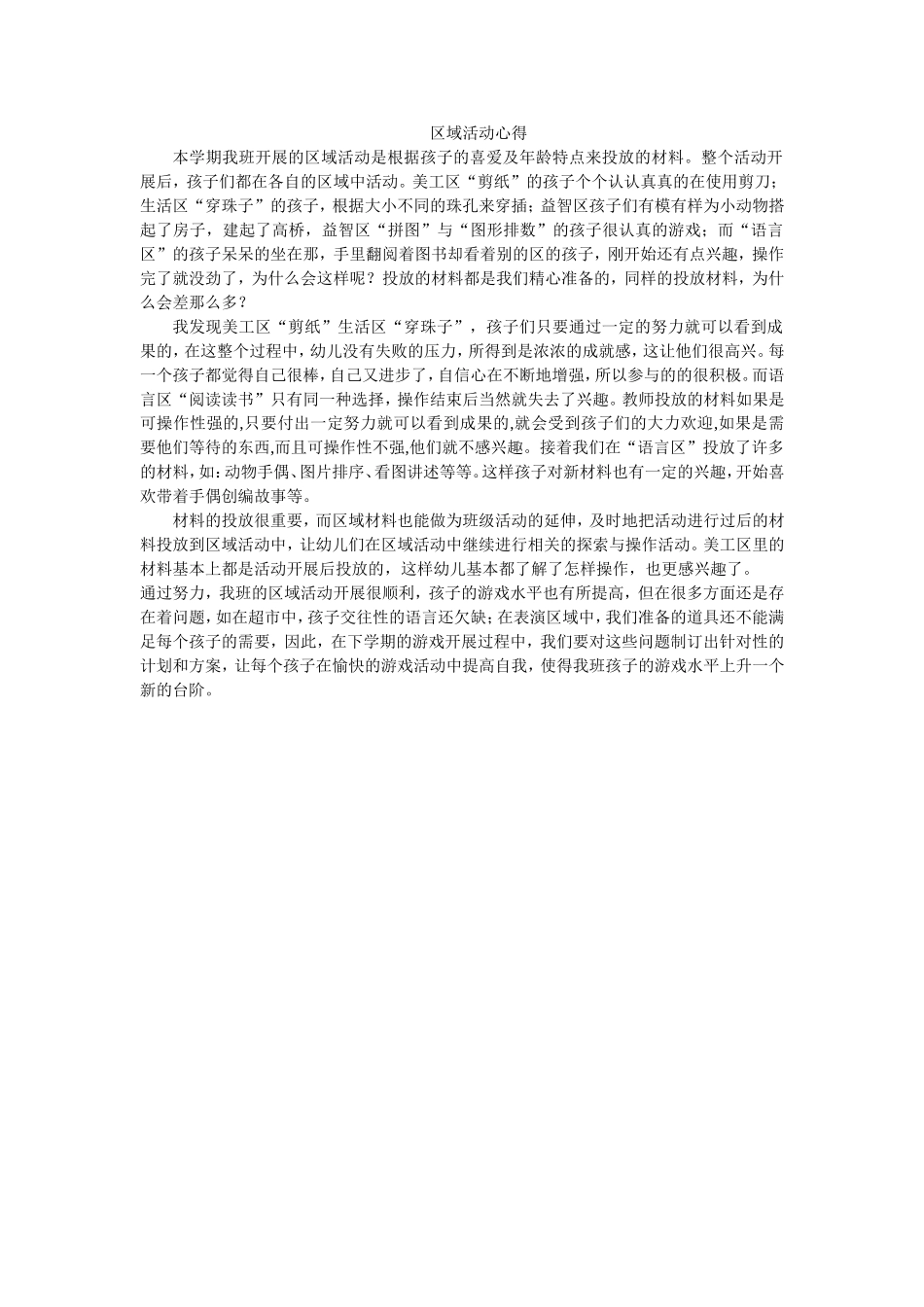 区域活动心得_第1页
