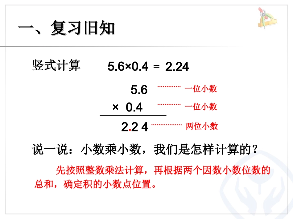 小数乘小数例4_第2页