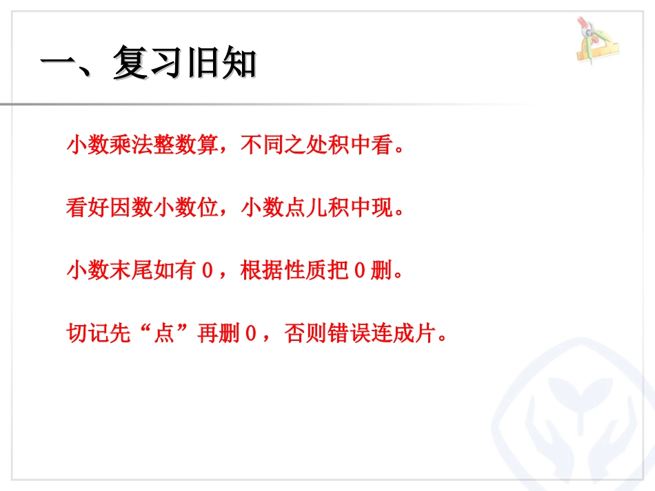 小数乘小数例4_第3页