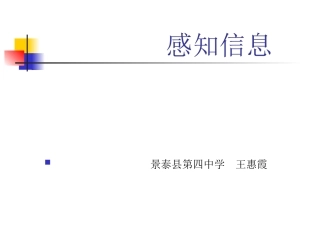 感知信息（改）