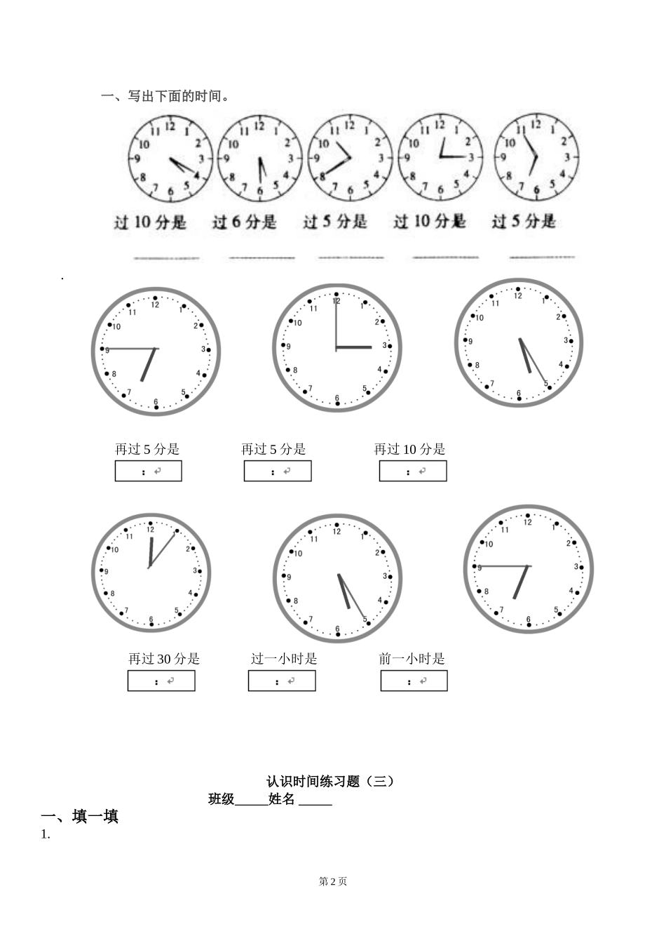 认识时间练习题_第2页