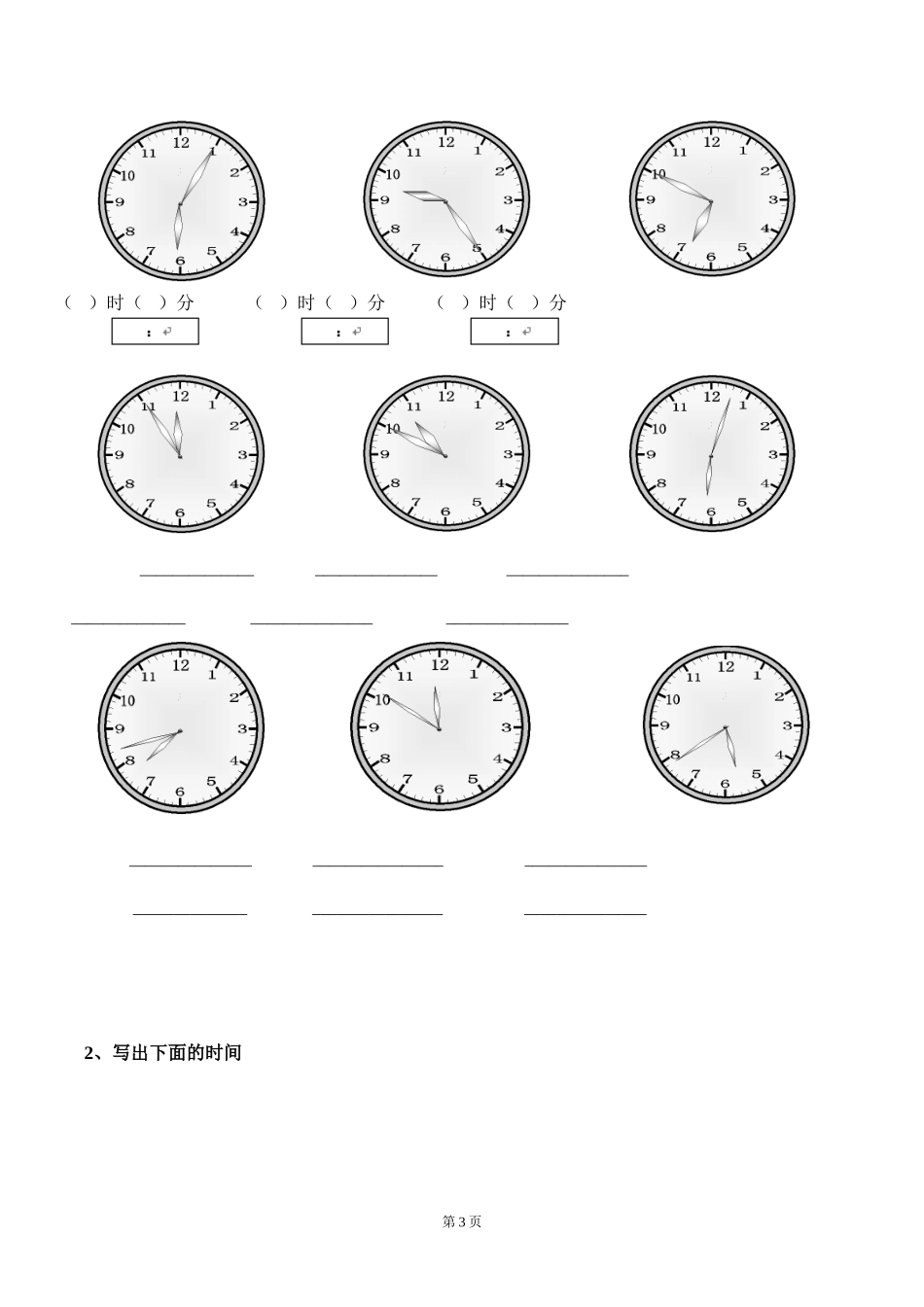 认识时间练习题_第3页