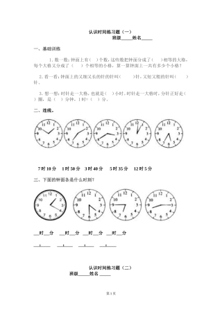 认识时间练习题
