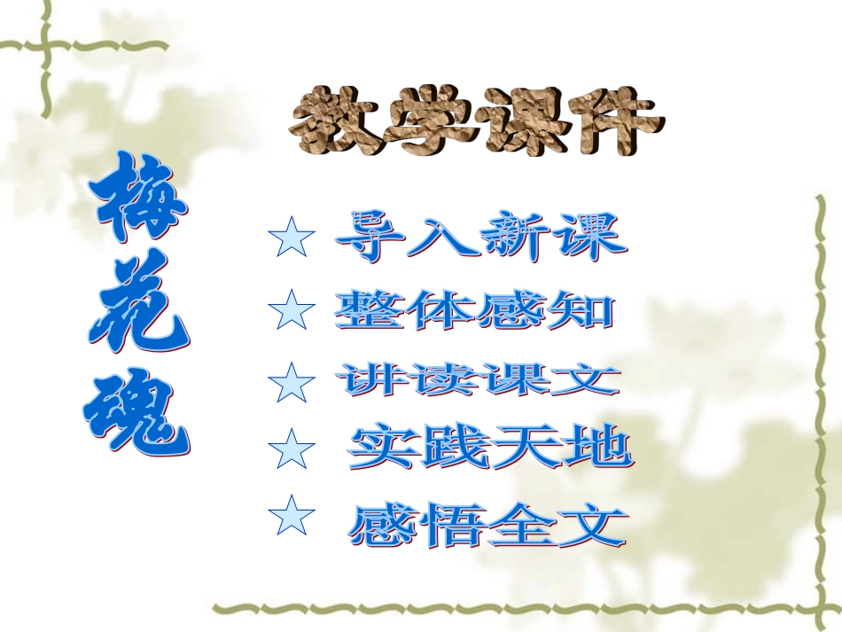 梅花魂 (2)_第2页