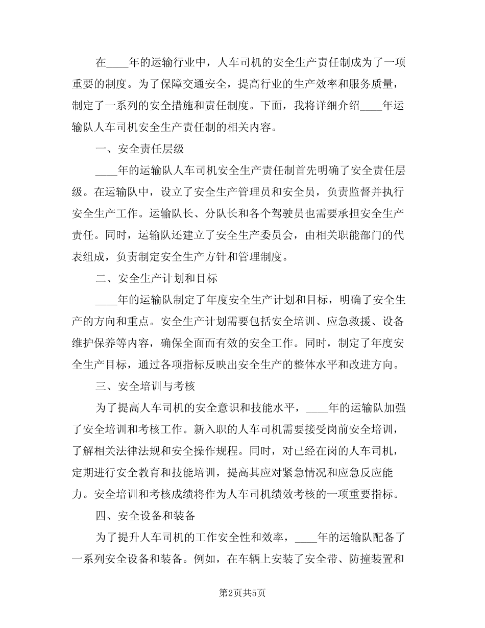2024年运输队人车司机安全生产责任制(三篇) _第2页