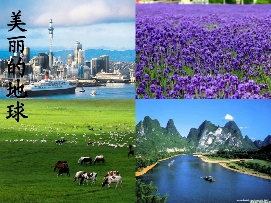 地球的新生课件_第2页