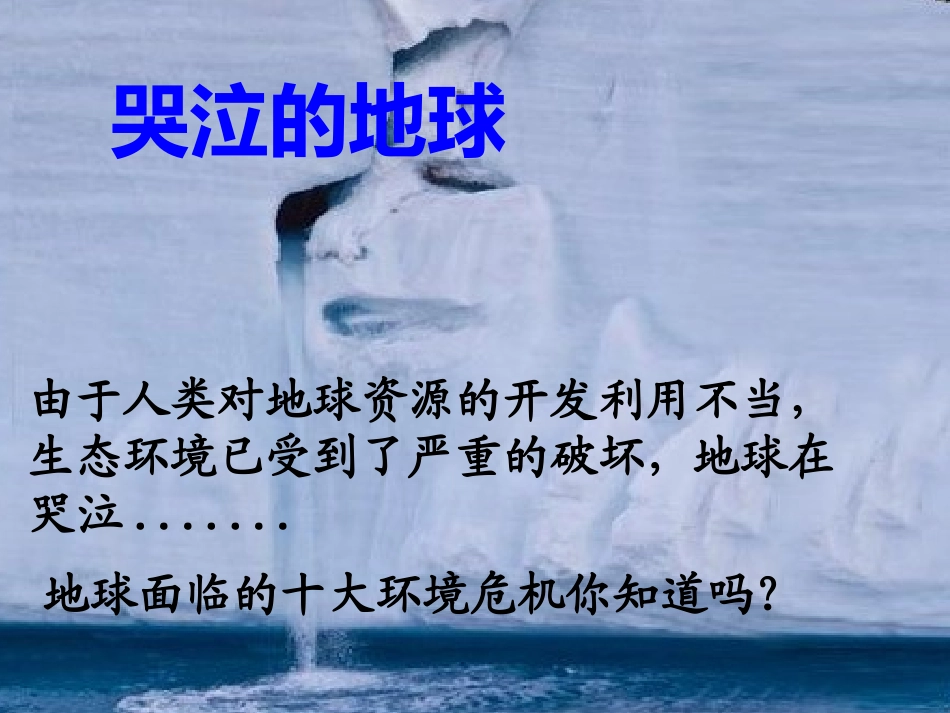 地球的新生课件_第3页