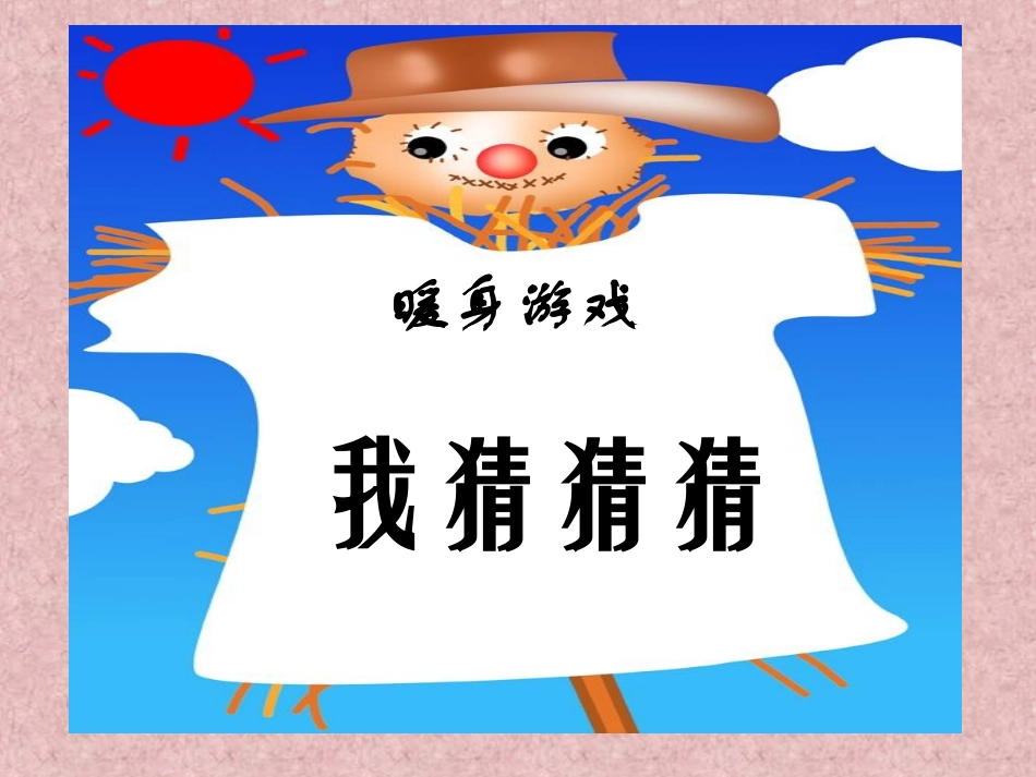 我快乐我做主_第2页