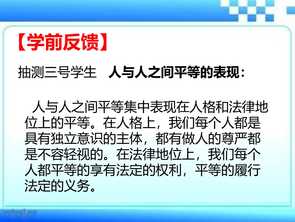 第一课第一框_第1页