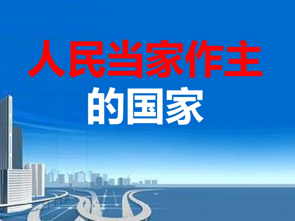 第一课第一框_第2页