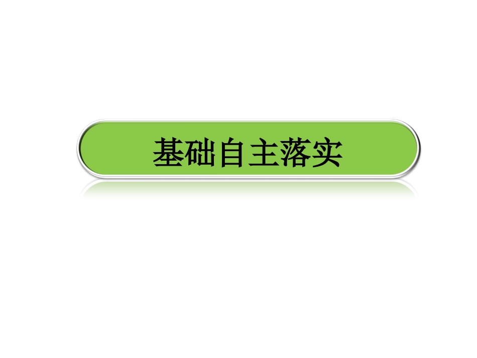 1、地球与经纬网——课件_第3页