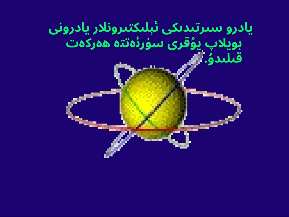 物质结构的秘密_第3页