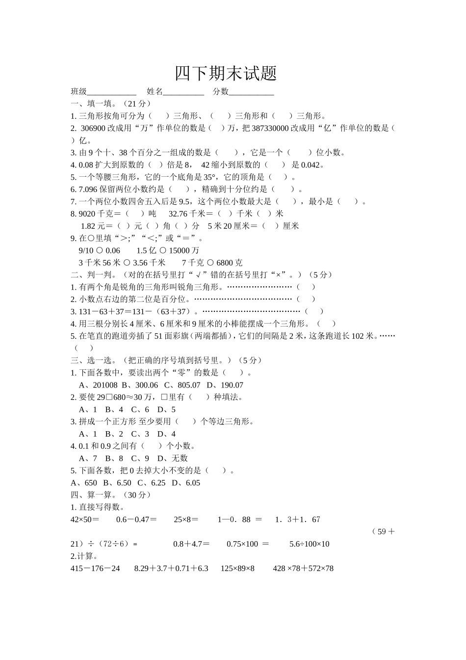 四下期末试题_第1页