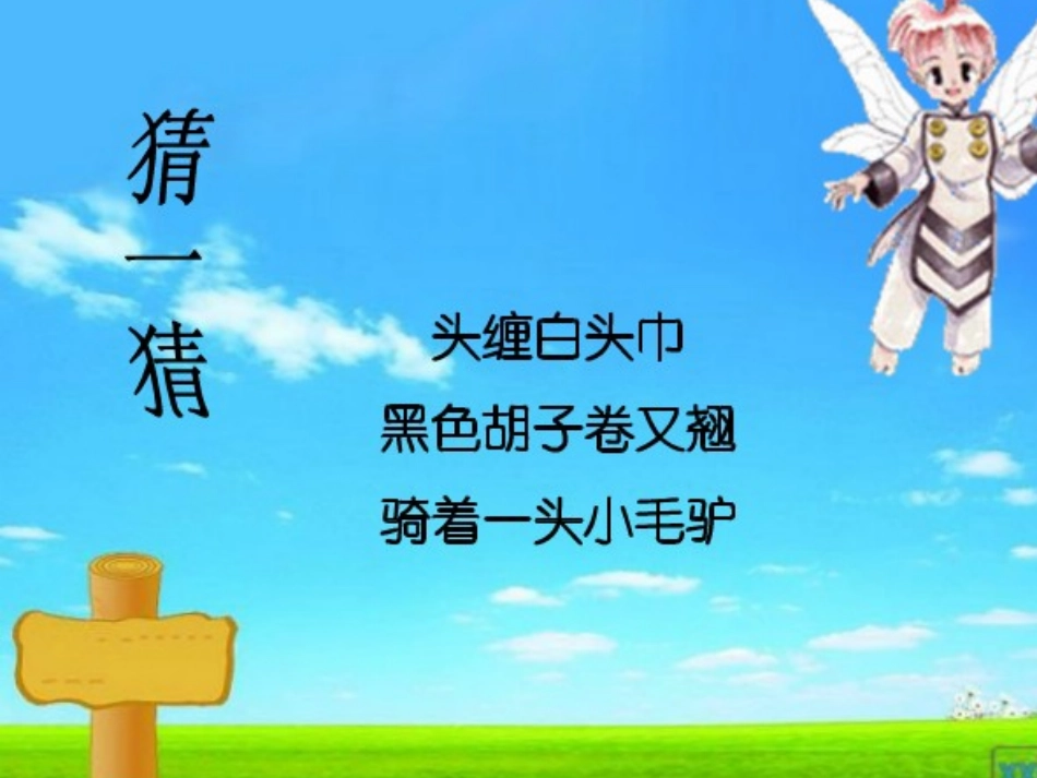 我是少年阿凡提_第1页