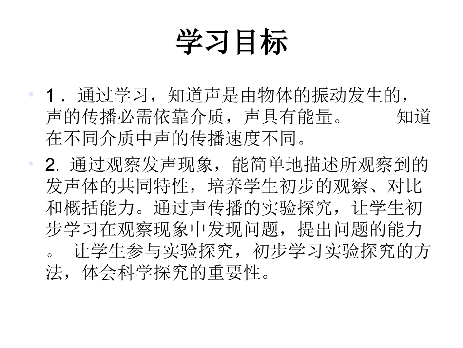 3-1认识声现象_第2页