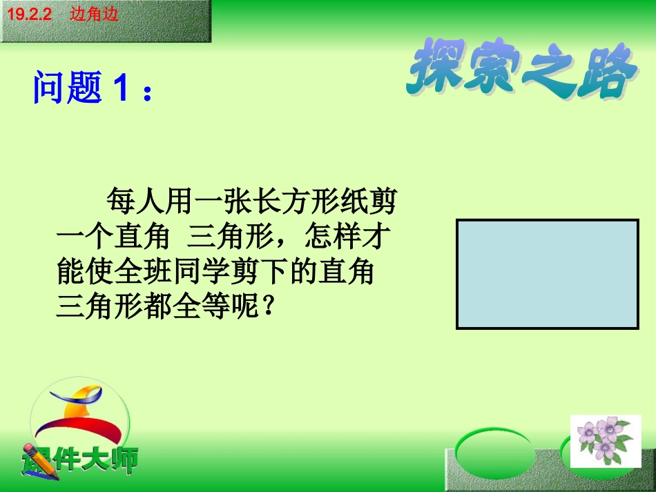 课件几何1922_第2页
